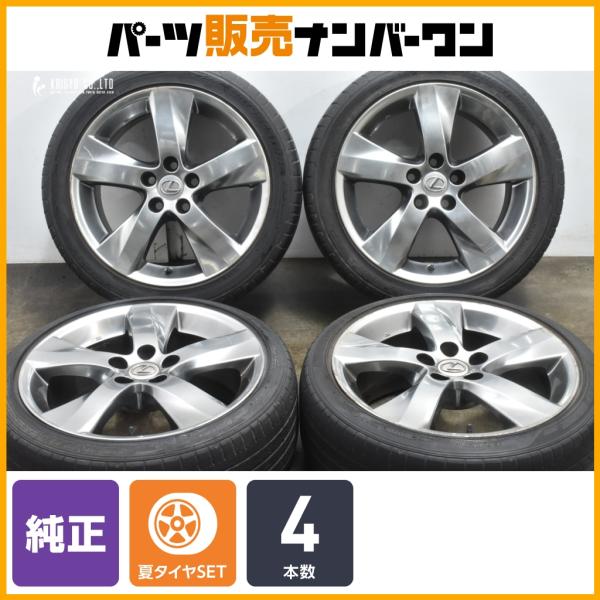 【ホイールのみ可】レクサス IS250C 純正オプション 18in 8J +40 8.5J +50 PCD114.3 ダンロップ ブリヂストン 225/40R1
