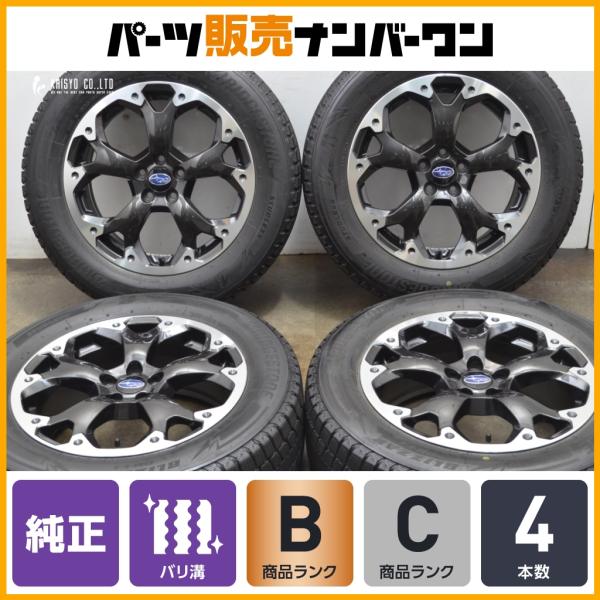 ブリヂストン　ブリザックV3 新品 225/60R17 スバル　X V フォレスター SUBARU（スバル） 【バリ溝 DM-V3付】スバル XV 純正 17in 7J +55