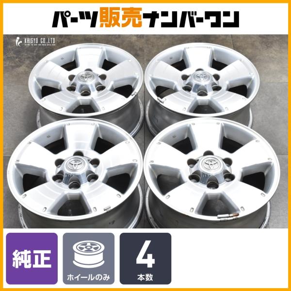 215系ハイラックスサーフ純正　17インチ　ハイエース、レジアスエースへの流用に 215系ハイラックスサーフ純正 17インチ ハイエース、レジアス
