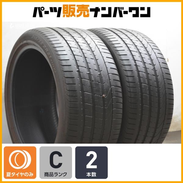 【希少サイズ 交換用に】ピレリ P ZERO 315/35R21 2本 N0承認 ポルシェ カイエン BMW X5 G05 X5M F95 X6 G06 後輪 