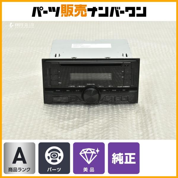 美品】ダイハツ 純正 2DIN CDプレーヤー カーオーディオ CUK-W66D
