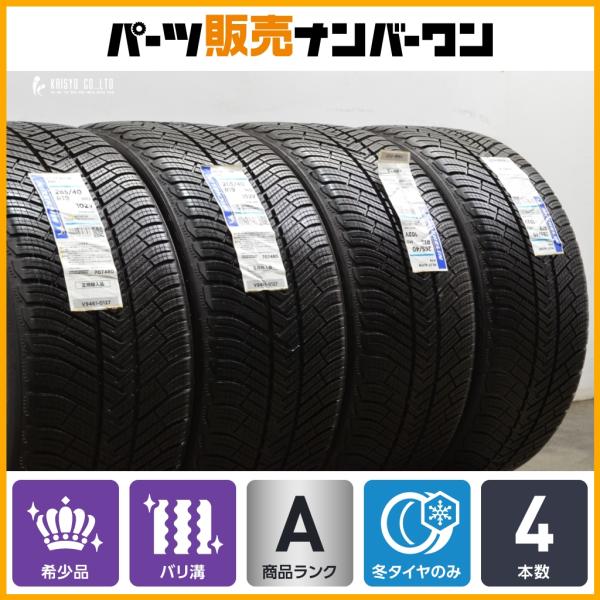 【ベンツ承認 未走行超バリ溝 スタッドレス】ミシュラン パイロット アルペン PA4 265/40R19 MO 4本セット C236 CLEクラス クーペ
