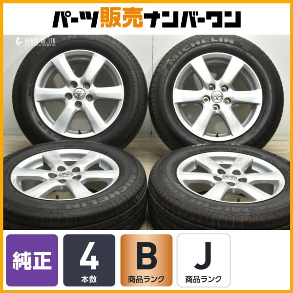 トヨタ（TOYOTA） 【ホイールのみ販売可能】トヨタ ヴァンガード 純正