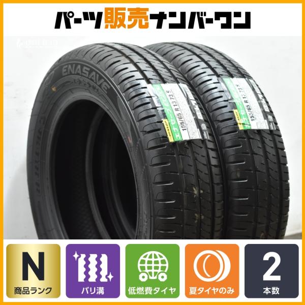 「2025年製 バリ溝 155/65R13 ダンロップ 軽自動車 4本セット」 DUNLOP（ダンロップ） 【未走行 超バリ溝 2本】ダンロップ エナセーブ