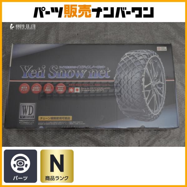 【未使用】イエスティスノーネット 5300WD 195/80R15 215/65R16 215/60R17 ハイエース キャラバン ジムニーシエラ ノマド タイ