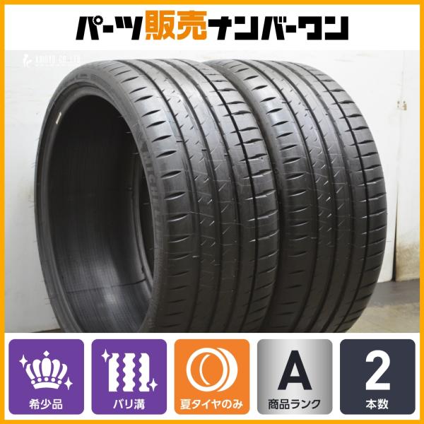【バリ溝】ミシュラン パイロットスポーツ 4S 255/30R21 2本 ジャガー Fタイプ マセラティ グラントゥーリズモS クアトロポルテ 即納可能