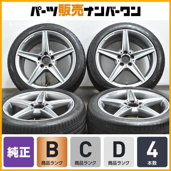 Mercedes-Benz（メルセデス・ベンツ） 【ホイールのみ販売可能】ベンツ
