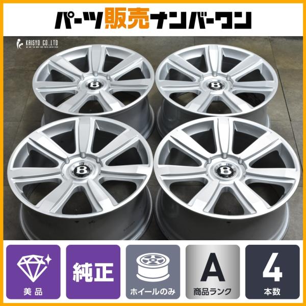 【正規品 美品】ベントレー コンチネンタルGT 純正 21in 9.5J +41 PCD112 4本セット ノーマル戻し 交換用 スタッドレス用に 即納可能