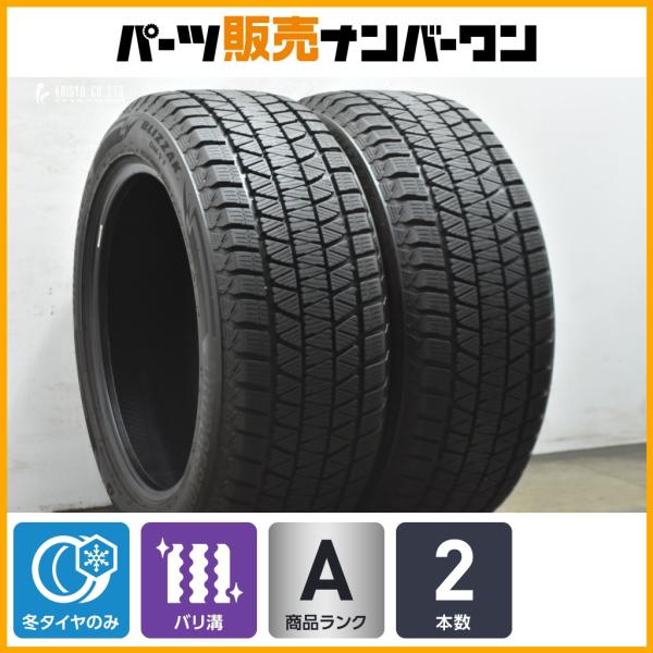 【バリ溝】 ブリヂストン ブリザックDM-V3 255/50R19 2本 ポルシェ マカン ベンツ GLE Mクラス BMW X5 X6 アウディ Q4 レンジ
