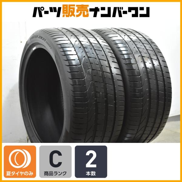 【程度良好】PIRELLI P ZERO 315/35R21 2本セット ポルシェ承認 N0タイヤ カイエン BMW X5 X6 フェラーリ 12チリンドリ ピ
