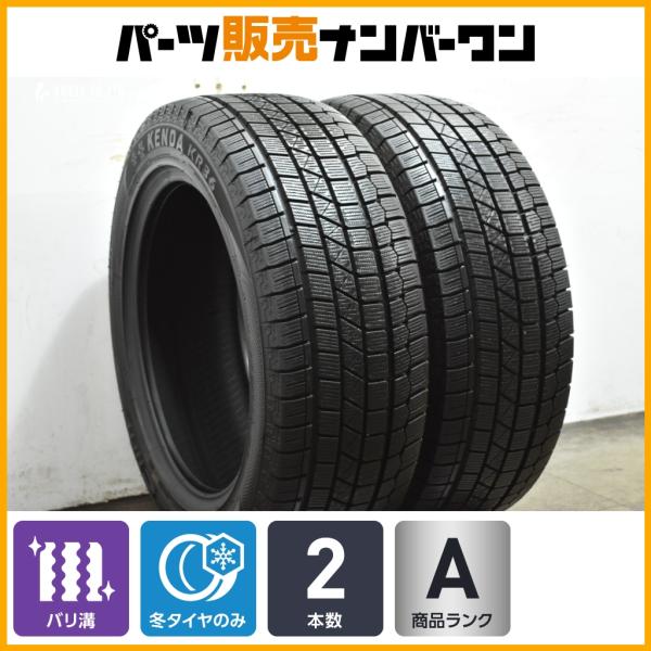 【2024年製 バリ溝 スタッドレス】KENDA アイスティックネオ KR36 215/55R17 2本 オデッセイ エスティマ スカイライン クラウン レガシ