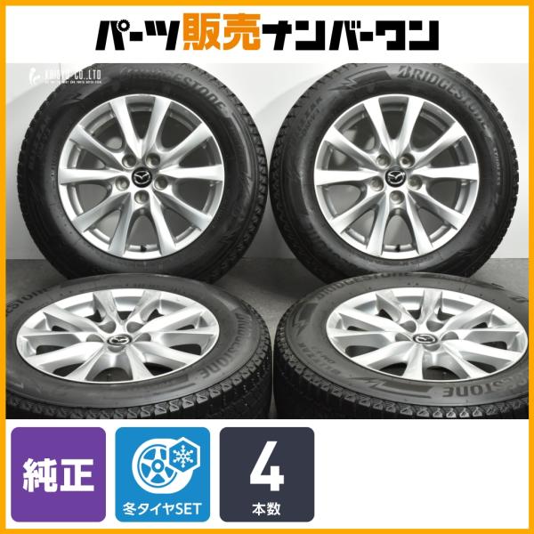 【交換用に】マツダ CX-5 純正 17in 7.5J +50 PCD114.3 ブリヂストン ブリザック DM-V3 225/65R17 CX-5 CX-30