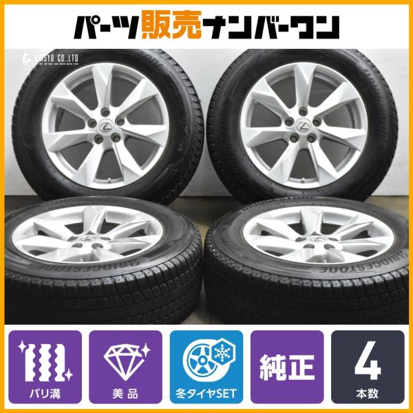 【バリ溝 美品】レクサス RX 純正 18in 8J +30 PCD114.3 ブリヂストン ブリザック DM-V3 235/65R18 スタッドレス ノーマル