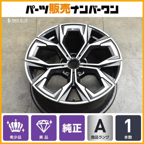 【正規品】BMW G26 i4 グランクーペ 純正 19in 9J +42 PCD112 リア 1本 エアロダイナミック・ホイール860M 8747307 ミッ