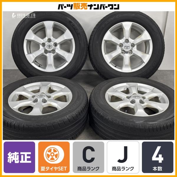 トヨタ（TOYOTA） 【ホイールのみ販売可能】トヨタ ヴァンガード 240S