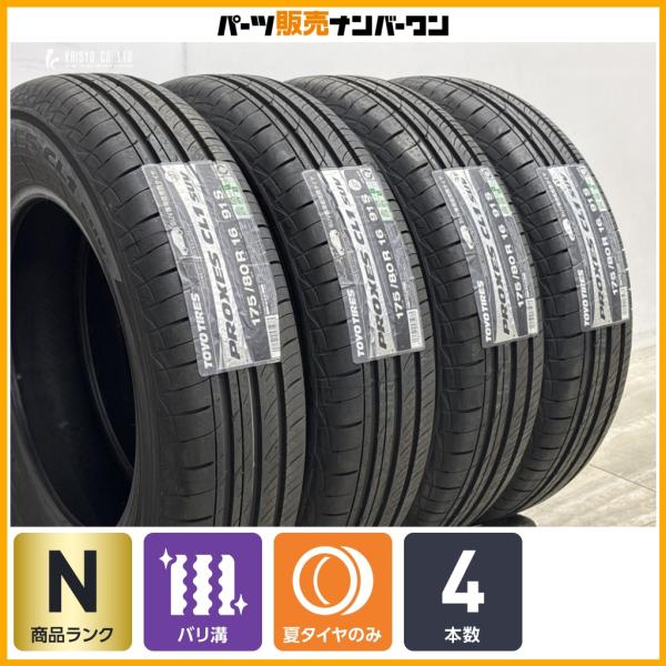 TOYO TIRES（トーヨータイヤ） 【2025年製 未走行 超バリ溝】トーヨー