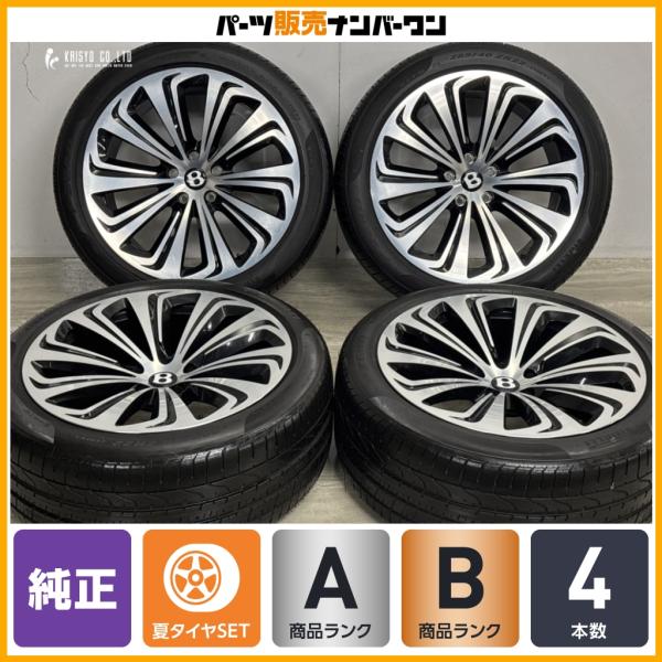 【正規品 鍛造品】ベントレー ベンテイガ 純正 22in 10J +28 PCD130 ピレリ P-ZERO 285/40R22 ノーマル戻し フォージド BE