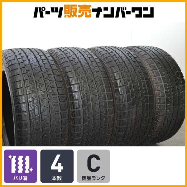 【バリ溝】ヨコハマ アイスガード G075 275/50R20 4本セット ベンツ W463 Gクラス ゲレンデ C292 GLE X166 GLS BMW G