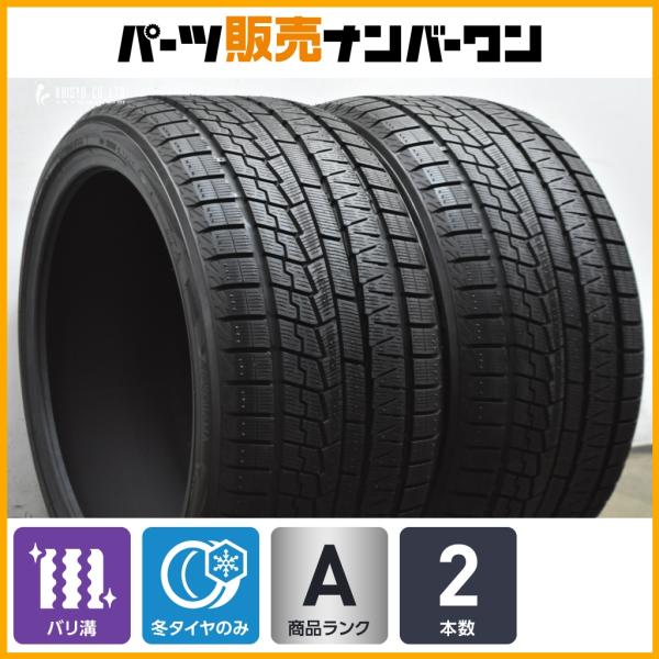 【バリ溝】ヨコハマ アイスガード iG70 295/30R20 2本販売 ポルシェ 911 ケイマン ベンツ Eクラス AMG GT BMW M5 M6 スタッ