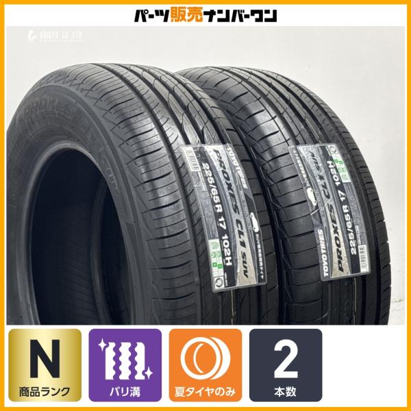 【25年製 未走行品】トーヨー プロクセス CL1 SUV 225/65R17 2本セット レクサス NX アルファード ハリアー エクストレイル CX-5 即