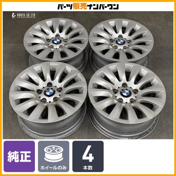 【マルチスポーク282】BMW E90 3シリーズ 純正 16in 7J +31 PCD120 4本セット 品番:6783628 E91 E46 E85 Z4 