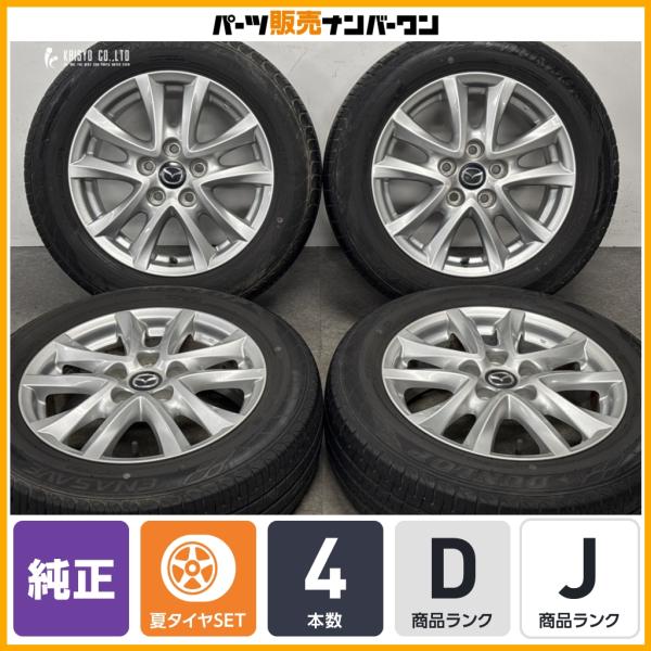 【ホイールのみ販売可能】マツダ BM アクセラ 純正 16in 6.5J +50 PCD114.3 ダンロップ 205/60R16 MAZDA3 アテンザ スタ