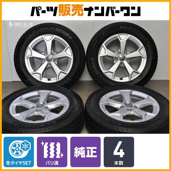 【正規品】アウディ Q3 純正 17in 6.5J +38 PCD112 品番 83A601025AL-8Z8 ミシュラン X-ICE SNOW 215/65R