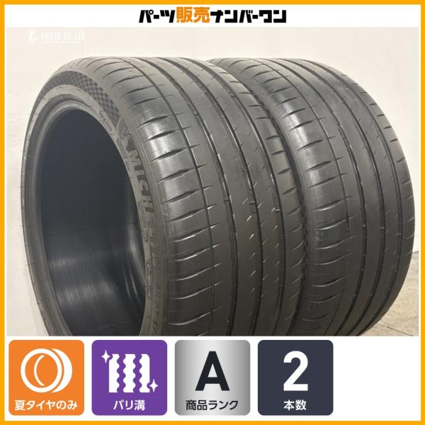 【バリ溝 ベンツ 承認】ミシュラン パイロットスポーツ 4S 295/35R20 2本 W214 Eクラス E53 C192 AMG GT GT43GT55 G