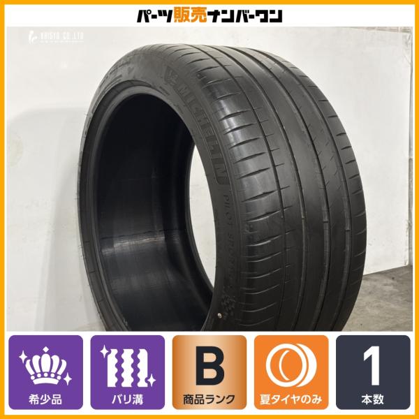 【希少サイズ】ミシュラン パイロットスポーツ 4S 325/35R23 1本 メルセデスベンツ X167 GLSクラス AMG GLS63 GLS580 GLS