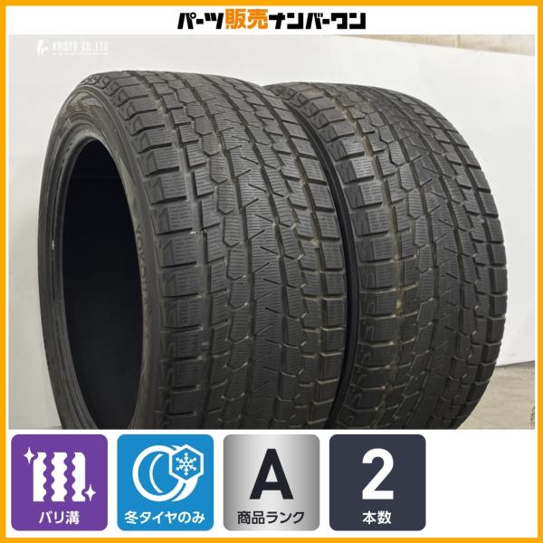 【バリ溝】ヨコハマ アイスガード G075 315/40R21 2本販売 GLE GLEクーペ GLS カイエン ウルス スタッドレス 交換用に 即納可能
