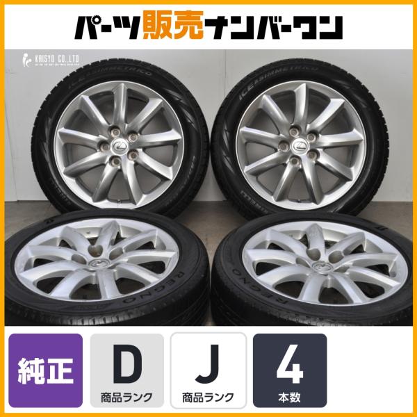 レクサス（LEXUS） 【特価品】レクサス 40系 LS 純正 18in 7.5J +32
