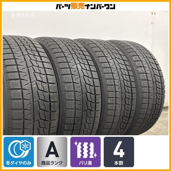 【バリ溝 スタッドレス】ヨコハマ アイスガード iG70 225/50R17 4本 カムリ スカイライン BMW 4シリーズ ベンツ Cクラス アウディ A4 