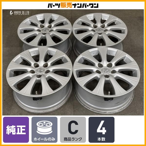 【スタッドレス用などに】レクサス GS 純正 17in 7.5J +45 PCD114.3 4本 IS クラウン ロイヤル マークX カムリ ノア ヴォクシー 