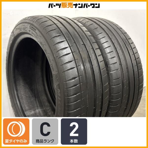 【溝有り】ミシュラン パイロットスポーツ4 225/45R17 2本 レクサスIS マークII アコード R34スカイライン Aクラス Bクラス CLA 1シリ