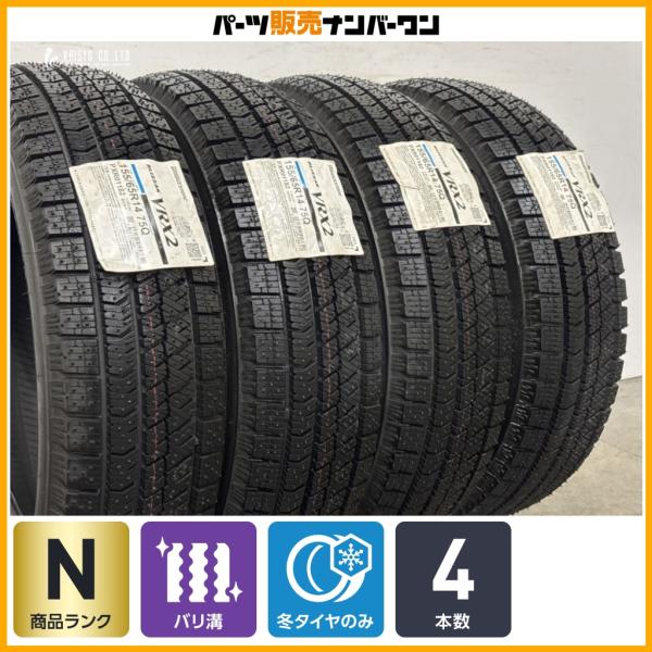 【未使用品】ブリヂストン ブリザック VRX2 155/65R14 4本セット アルト ワゴンR タント ムーブ N-BOX N-ONE N-WGN スタッドレ