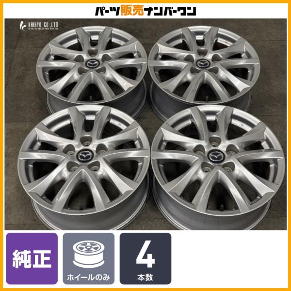 【良好品】マツダ BM アクセラ 純正 16in 6.5J +50 PCD114.3 4本セット MAZDA3 アテンザ CX-3 ビアンテ MPV 流用 ノー