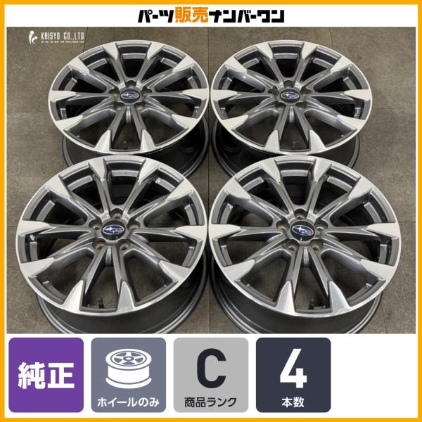 【良好品】スバル インプレッサ スポーツ 純正 17in 7J +55 PCD100 4本 レガシィ BRZ フォレスター エクシーガ スタッドレス用にも