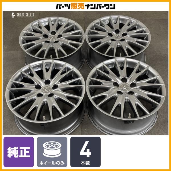 【ハイグロス】レクサス GS バージョンL 純正 18in 8J +45 PCD114.3 4本セット カムリ マークX クラウン 流用 スタッドレス用に 即納
