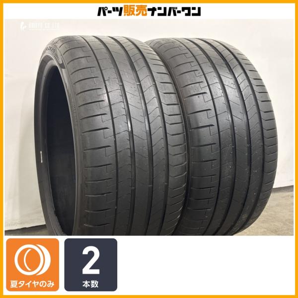 【交換用に】ピレリ P-ZERO 285/30R20 2本販売 アルピナ承認 B4 B5 B6 D4 D5 BMW M2 M3 M4 ロータス エヴォーラ スー
