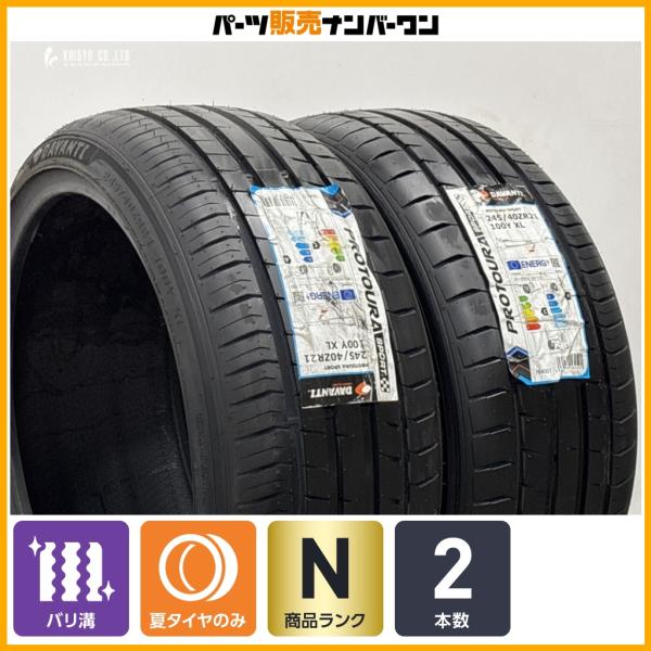 【未走行品】ダヴァンティ プロトゥーラ スポーツ 245/40R21 2本 レクサス LC アウディ RS6 RS7 BMW G01 X3 G02 X4 交換用