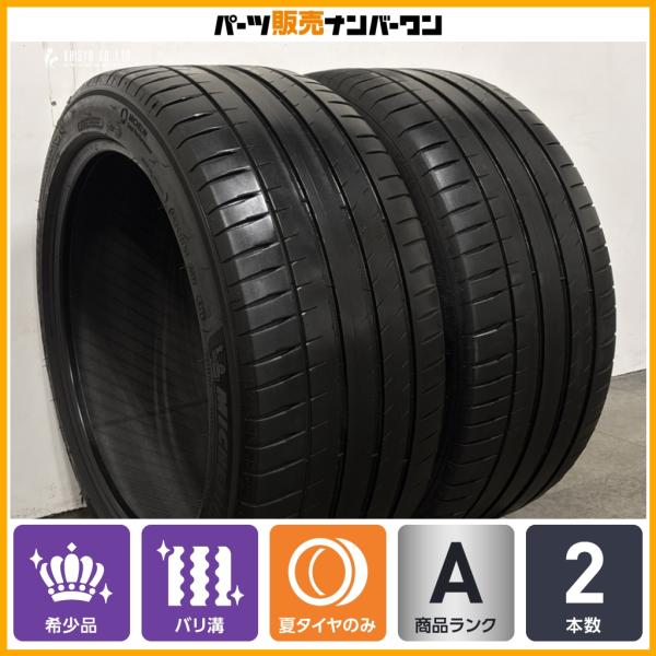 【2024年製 バリ溝 ポルシェ 承認】ミシュラン パイロットスポーツ 4 285/40R20 2本 タイカン マカン ステルヴィオ ベンツ GLC BMW X