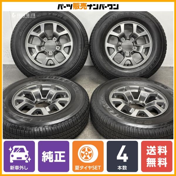 【新車外し】スズキ JC74 ジムニー シエラ 純正 15in 5.5J +5 PCD139.7 ブリヂストン デューラー H/T 684II 195/80R1