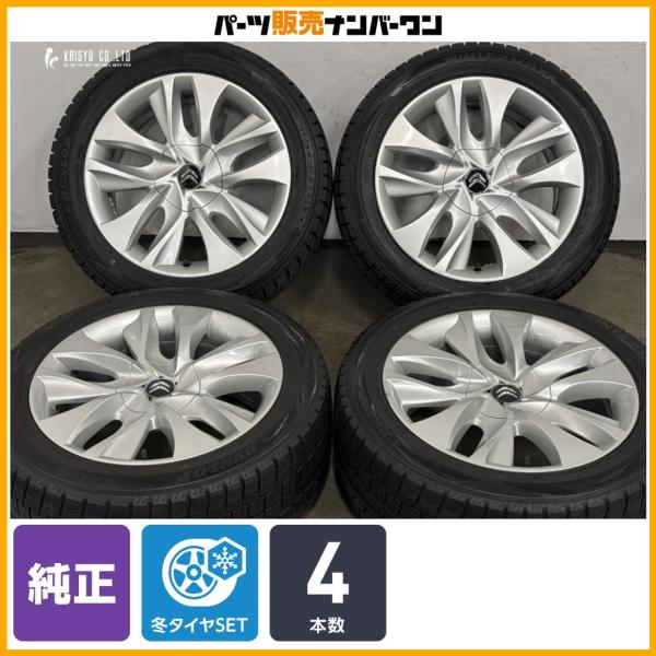 【正規品】シトロエン DS5 純正 17in 7.5J +27 PCD108 ダンロップ ウィンターマックス WM02 225/50R17 品番:9670292