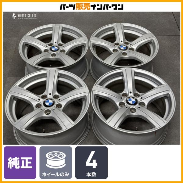【正規品】BMW E89 Z4 純正 17in 8J +29 PCD120 4本セット 品番:6785240 スタースポーク 290 3シリーズ ノーマル戻し 