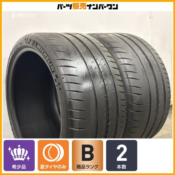 【アウディ AO 承認】ミシュラン パイロットスポーツ CUP 2 305/30R20 2本 Audi R8  ポルシェ 911 ケイマン ボクスター ジャガー
