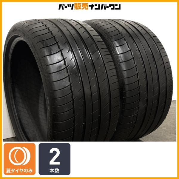 【交換用に】ミシュラン パイロットスポーツ PS2 N3 285/30R18 2本 ベンツ SLクラス ポルシェ 911 ロータス エキシージ サマータイヤ