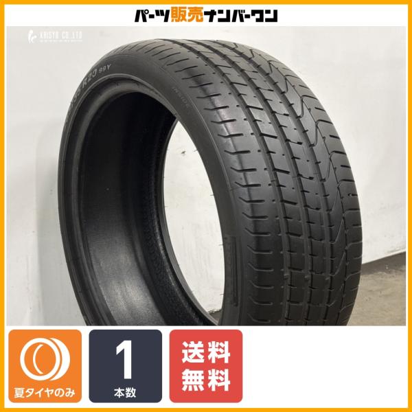 【特価品】ピレリ P-ZERO 265/35R20 1本販売 アウディ承認 A7 S7 RS6 ポルシェ ケイマン ボクスター 911 918スパイダー 交換用