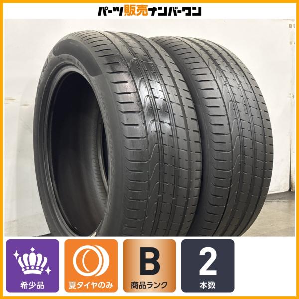 【ジャガー・ランドローバー 承認 2本】ピレリ P ZERO 255/50R20 J LR Fペイス F-Pace レンジローバー ヴェラール ディスカバリー