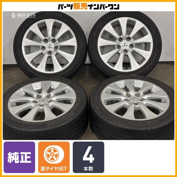 【ホイールのみ販売可】レクサス GS 純正 17in 7.5J +45 PCD114.3 ダンロップ ビューロ VR303 225/50R17 クラウン カムリ