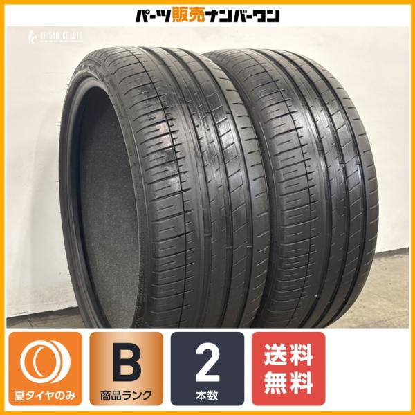 【ランフラット】ミシュラン パイロットスポーツ3 245/35R20 2本 BMW/ベンツ 承認タイヤ 5シリーズ CLE C236 CLS C257 Eクラス